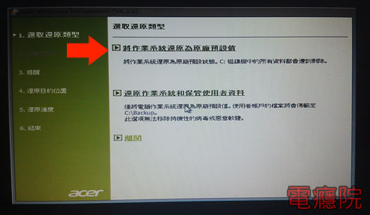 acer_recovery-02.jpg acer_recovery-02.jpg