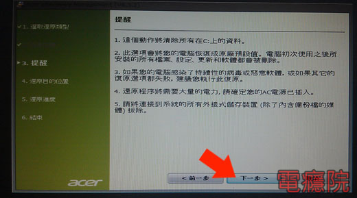 acer_recovery-03.jpg acer_recovery-03.jpg