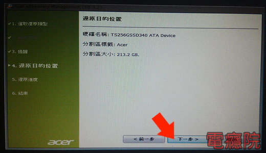 acer_recovery-04.jpg acer_recovery-04.jpg