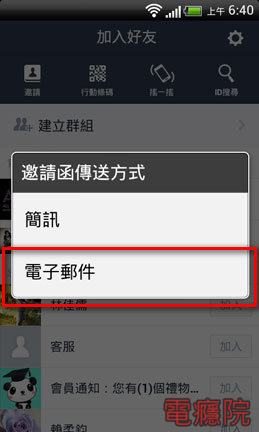 add_line_using_invite-01.jpg add_line_using_invite-01.jpg