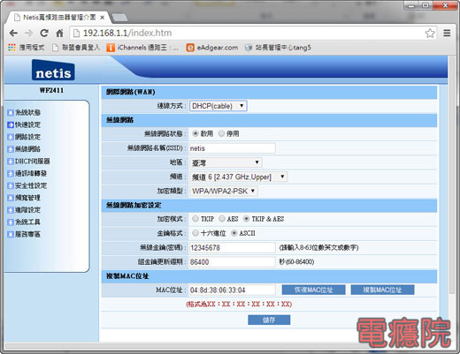 netis_setup-05.jpg netis_setup-05.jpg