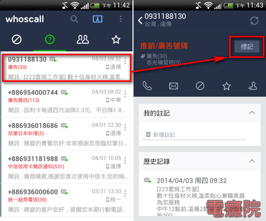 line_whoscall-05.jpg line_whoscall-05.jpg