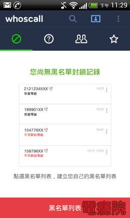 line_whoscall-04.jpg line_whoscall-04.jpg