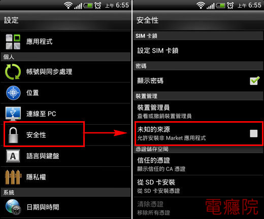 disable_apk_install-02.jpg disable_apk_install-02.jpg