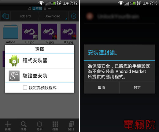 disable_apk_install-03.jpg disable_apk_install-03.jpg
