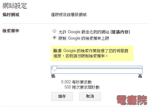 change_google_bot_rate-06.jpg change_google_bot_rate-06.jpg