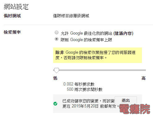 change_google_bot_rate-07.jpg change_google_bot_rate-07.jpg