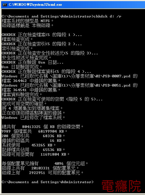 chkdsk-04.jpg chkdsk-04.jpg