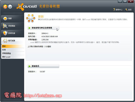 avast-update-01.jpg avast-update-01.jpg