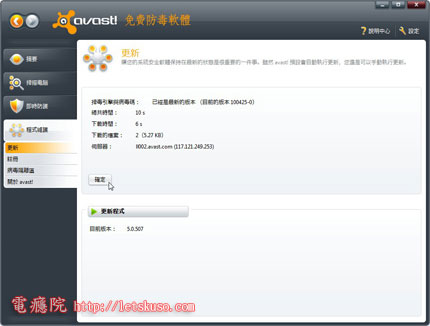 avast-update-02.jpg avast-update-02.jpg