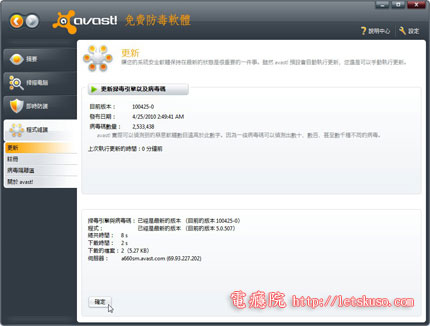 avast-update-04.jpg avast-update-04.jpg