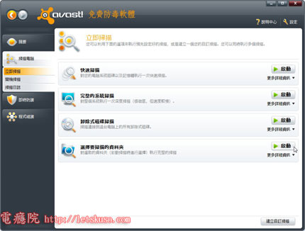 avast-scan-custom-01.jpg avast-scan-custom-01.jpg