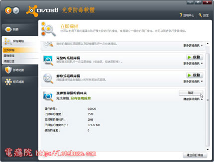 avast-scan-custom-04.jpg avast-scan-custom-04.jpg