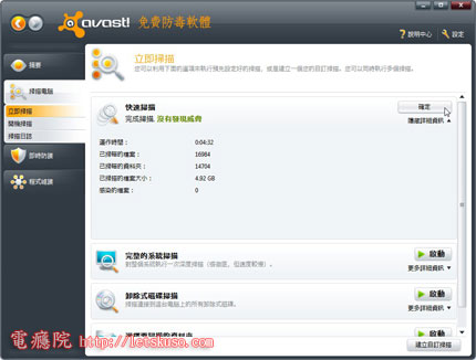 avast-scan-quick-02.jpg avast-scan-quick-02.jpg