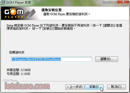 gom-install-4.jpg gom-install-4.jpg