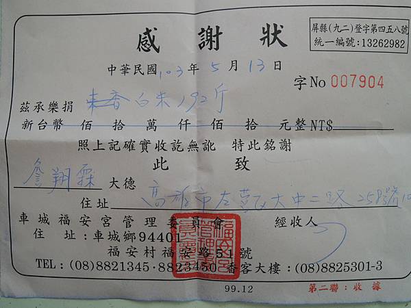 三寶教育基金會-詹翔霖-1 三寶教育基金會-詹翔霖-1
