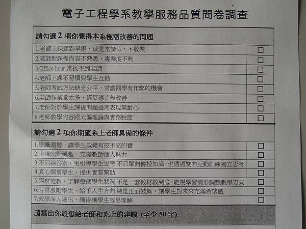 教學服務品質問卷-詹翔霖-1 教學服務品質問卷-詹翔霖-1
