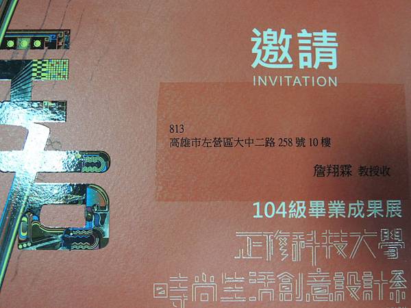104.04.21-正修科大-時尚生活創意設計系-畢業成果展-詹翔霖教授 104.04.21-正修科大-時尚生活創意設計系-畢業成果展-詹翔霖教授