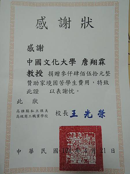 104.04.21-生涯教育講座-旗美商工-三寶教育基金會-詹翔霖教授 104.04.21-生涯教育講座-旗美商工-三寶教育基金會-詹翔霖教授