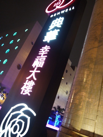 回顧 2013第3屆FG百大醫美頒獎典禮PARTY 小花絮