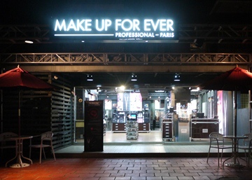 cats56 MAKE UP FOR EVER = 盡情享受揮灑無 色 限 的魅力