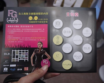 2014 第七屆 FG美妝評鑑大賞頒獎典禮 小心得