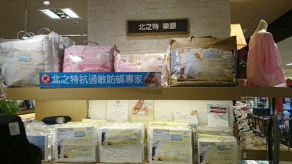 北之特 給你生活好品質