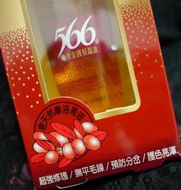 566 玫瑰金護髮晶油~柔順妳的髮