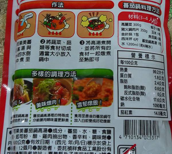 輕鬆變出美味料理的關鍵秘密~可果美火鍋高湯(蕃茄起司/咖哩蔬菜)