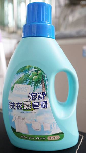 洗的天然更安心~泡舒洗衣素皂精