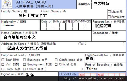 韓國入境申請表格