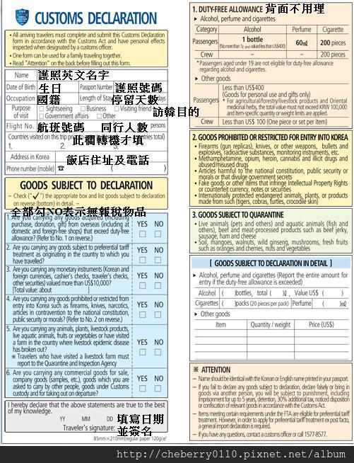 韓國旅客稅申報單