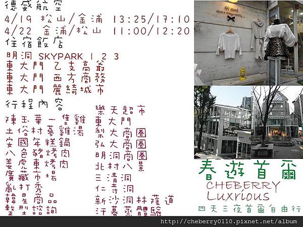 春遊首爾文宣NEW