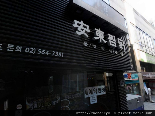 安東燉雞 安東燉雞