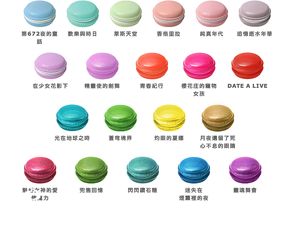春夏新色