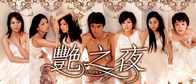 豔之夜 000.jpg 豔之夜 000.jpg