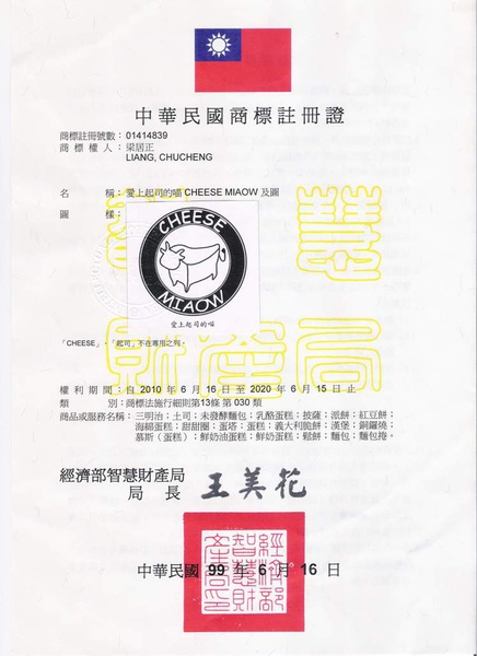 起司喵商標註冊證.jpg
