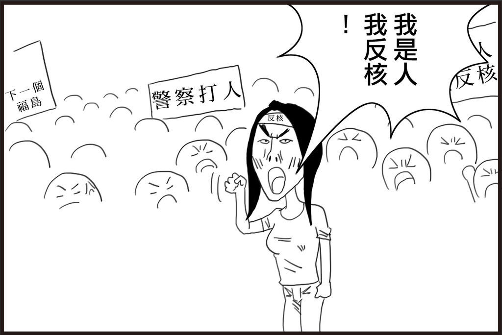 反核01.jpg 反核01.jpg