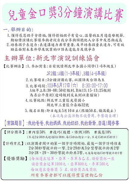 103年兒童金口獎(POFB)