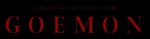 GOEMON05-1.jpg