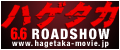 hagetaka03.gif