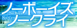 no boys no cry.jpg