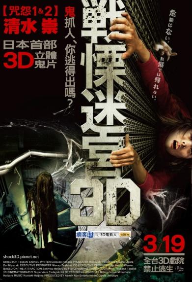 戰慄迷宮3D.jpg 戰慄迷宮3D.jpg