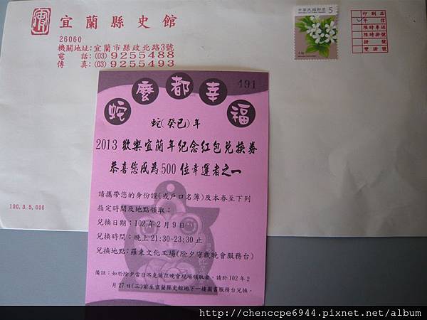 蛇年紅包兌換劵 蛇年紅包兌換劵