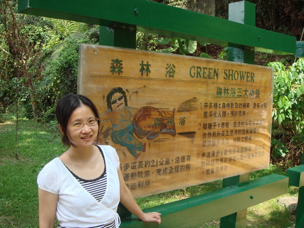 97年暑假太平山之旅4