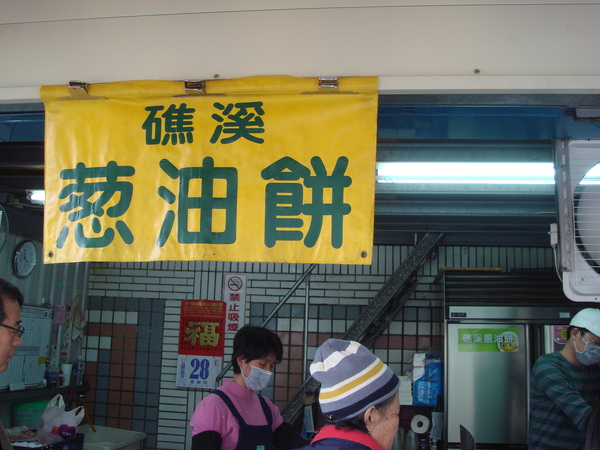 99年1月礁溪之旅2