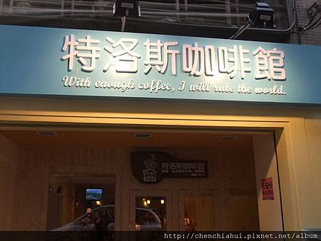 100-07-03 天母特洛斯咖啡館016.jpg