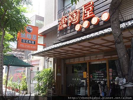 100-07-09 日式料理_漁陶屋002.jpg