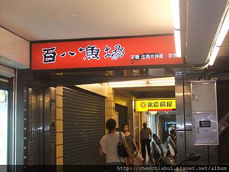 100-07-09平價日式美食-百八漁場 012.jpg 100-07-09平價日式美食-百八漁場 012.jpg