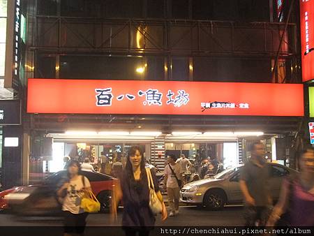 100-07-09平價日式美食-百八漁場 015.jpg 100-07-09平價日式美食-百八漁場 015.jpg